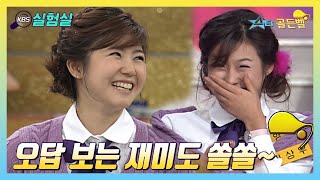 [스타실험] 오답 보는 재미도 쏠쏠합니다 [스타골든벨] | KBS 20041128 방송