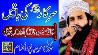 Khalid Hasnain Khalid | Sarkar ki batain | Qawali | FULL VIDEO