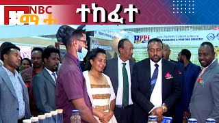 NBC Ethiopia | የቢዝነስ ትስስሮችን ለመፍጠር የሚረዳ ባዛርና ኤግዚቢሽን በNBC ማታ