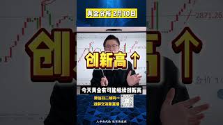 央行再次增持5吨黄金！黄金继续看大涨！#外汇 #黄金 #外汇黄金 #今日金价