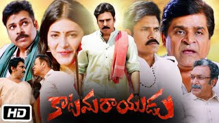 Katamarayudu Full Movie In Telugu Review \u0026 Story | Pawan Kalyan | Shruti Haasan | Kamal Kamaraju