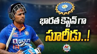 Suryakumar Yadav may lead the India team | NTV Sports