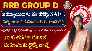 Post preference for females in RRB Group-D ll zone wise vacancy for RRB Group-D ll#rrb