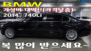 대박찬스  중고차구입  추천중고차 BMW 7시리즈  740Li  연비10km   1921