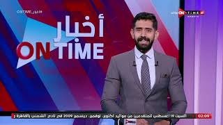 أخبار ONTime - حلقة الأربعاء16/08/2023 مع محمد طارق - الحلقة الكاملة
