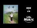 김보경 neon 난 왜 가사 lylics