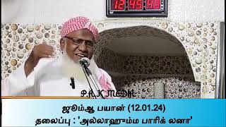 அல்லாஹ் சிறப்பித்த நான்கு மாதங்கள்  | P.A.Khaja Mohinudeen Baqavi | Tamil Bayan | Sunnath Jamath |