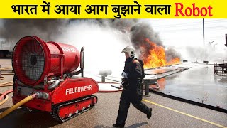 भारत में पहली बार Automatic Fire Robot | #shorts #malikfacts