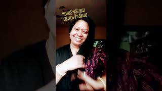 जावई जोमात सासूबाई कोमात 😜😜😜🤣🤣🫢🫢😂😂#shortvideo #kavitabairagi8097