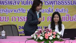 พุทธธรรมพหุนิยมปีที่ 1 | การบรรยายเรื่องทุนในด้านมนุษยศาสตร์ สังคมศาสตร์ โดย รศ.ดร.ณัฐมา