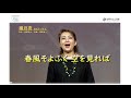 【２０２０宝塚市民カレッジオンライン】みんなで歌おう童謡サロンコース　童謡で歌う春夏秋冬　～第一回　春～