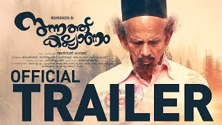 Sunnath Kalyanam Short Film Official Trailer l Mamukkoya l Jayakrishnan l Sini Abraham l Sreeja Das