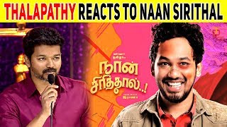 #Thalapathy Reacts to Naan Sirithal Trailer | Hiphop Tamizha | Iswarya Menon | Latest Tamil Movies