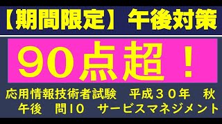 【応用情報技術者試験　午後解説】 平成３０年秋午後　問10サービスマネジメント キャパシティプラン