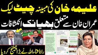 Aleema Khan WhatsApp Chat Leak Exposes Attempts at PTI Takeover | Rana Sanaullah's Exclusive Talk