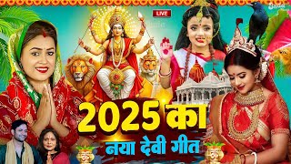 Navratri Bhakti Song 2024 | Devi Geet | नवरात्रि स्पॆशल गीत | Bhakti Gana | Bhojpuri Devi Geet