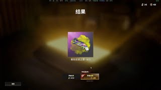 1000张黑货券抽中5金开出心心念念烟雾枪#绝地求生 #pubg