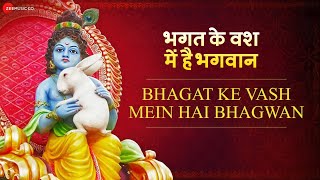 Bhagat Ke Vash Mein Hai Bhagwan - Lyrical | भगत के वश में है भगवान | Krishna Bhajan