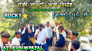 रोकी सपाटो आवी रियोह🥰 || સિક્કો પડે છે || Rocky Star Band || The World Music || At, Kosimpatal