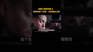 05妻儿被德军看上，懦弱老师被迫反抗，一杆枪开启复仇路 #战争电影 #二战电影 #电影解说