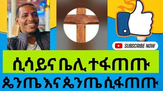 ጴንጤዎች እርስ በርስ ስለ ጥምቀት ሲወያዩ