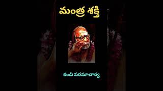 మంత్ర శక్తి #spiritualjourney #spiritualmantra #indianguru #motivation #mantrapower #miraclemantra