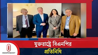 সাউথ ক্যারোলাইনার গভর্নরের সঙ্গে সাক্ষাৎ বিএনপির প্রতিনিধিদের | Independent TV