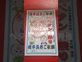 【お祭り】足利市ペタンコ祭り2023。【ハンコ代700円？】 short ペカ お祭り