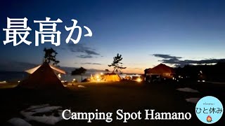 【ファミリーキャンプ】最高で素敵なキャンプ場　2022.2　Camping Spot Hamano 　石川県珠洲市　#15　#ファミリーキャンプ  #camp