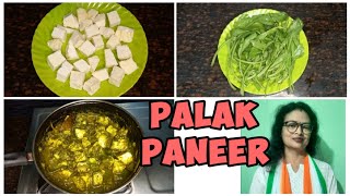 Delicious and Home-made PALAK PANEER // ପାଳଙ୍ଗ ଶାଗ ଆଉ ପନିର୍ ର ରେସିପି