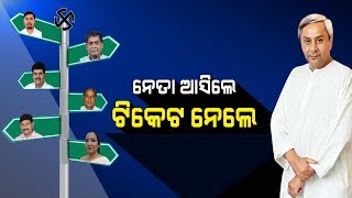 New Faces In BJD's 1st Phase List of Candidates