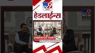 Tv9 Marathi News Top Headline Today 11 December 2024 8 PM 4 Minutes 24 Headline Maharashtra Politics