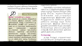 12,th new tamilbook இயல் 5 மதராசப்பட்டினம் #tnpsc #tnpscgroup2 #tnpscgroup4 #tamil #tnpsctamil