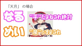 【なるめい生誕祭文字起こし】天月80歳になってる？【友達からのボイスメッセージ】