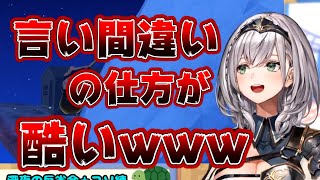 【白銀ノエル】言い間違いでセンシティブな意味合いになってしまう団長【ホロライブ切り抜き】