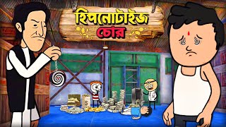 😂হিপনোটাইজ চোর😂 Futo Bangla Funny Comedy Video | Tweencraft Funny Video
