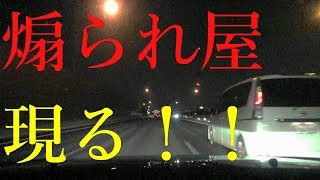 煽られ屋ですか？煽り対策で後ろにカメラ付けてるのに、その速度とこの場面で追い越し車線を走らないでください！