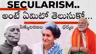 ❌ఎం చేశారు సెక్యులర్ పేరుతో | ధర్మం కోసం ✅ | నెహ్రూ, ఇందిరా, మోదీ | Telugan