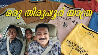 A Trip to Tiruppur | for Canadian Club | ഒരു തിരുപ്പൂര്‍ യാത്ര