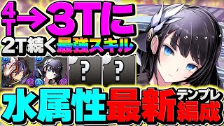 リリン×クロトビで新億兆攻略！スキルターンが4T→3Tに短縮！？ヤバい強化貰えました！！【パズドラ】