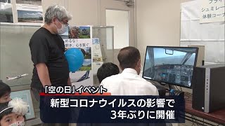 “空の日“に合わせて　佐渡空港で航空機など展示　トキエアもＰＲ【新潟】 (22/09/24 18:34)