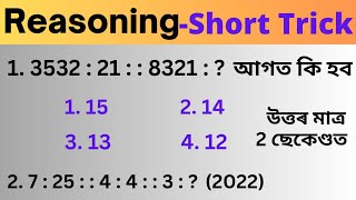 ADRE 2.0 Reasoning || Assam Direct Recruitment Reasoning ||