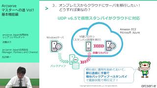 Arcserve マスターへの道 Vol 1-3