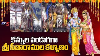 కన్నుల పండుగగా శ్రీ సీతారాముల కళ్యాణం Sri Seeta Rama Kalyanam 2024 - Bhadrachalam | TV5 News