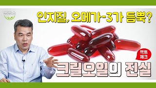 건강에 좋다고 인기 끌었던 빨간색 크릴오일! 정말 효과 있을까?