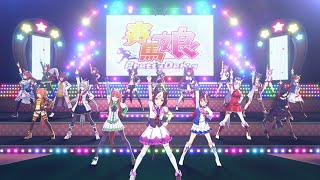 賽馬娘 Pretty Derby 演唱會全收錄 11曲 (台版手遊)｜邊玩邊聽用