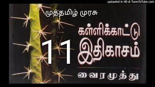 கள்ளிக்காட்டு இதிகாசம் / KALLIKATTU IDIKASAM - 11