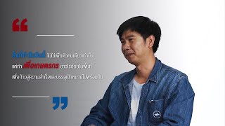 Valvoline The Way We Are EP3 - เบื้องหลังความสำเร็จของเกษตรกรไร่อ้อย