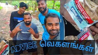 கூலிப் வெகளங்கள் || புகை பிடிப்பது உயிருக்கு நல்லது || Advice அலப்பறைகள் || Namma Nagercoil