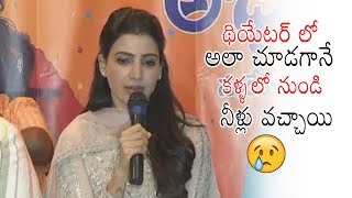 Samantha EMOTIONAL Words About OH BABY Movie | Nandini Reddy | Daily Culture